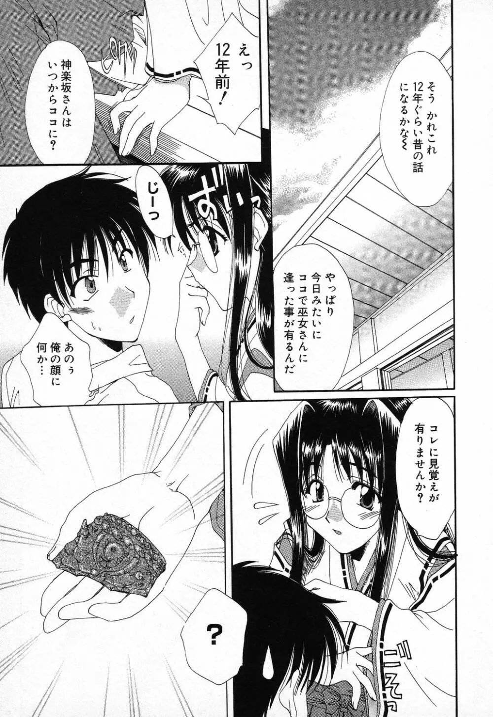 ぴゅあぷちっと Vol.9 Page.44