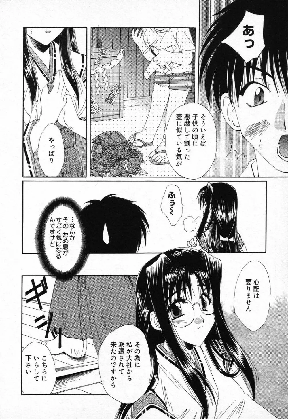 ぴゅあぷちっと Vol.9 Page.45