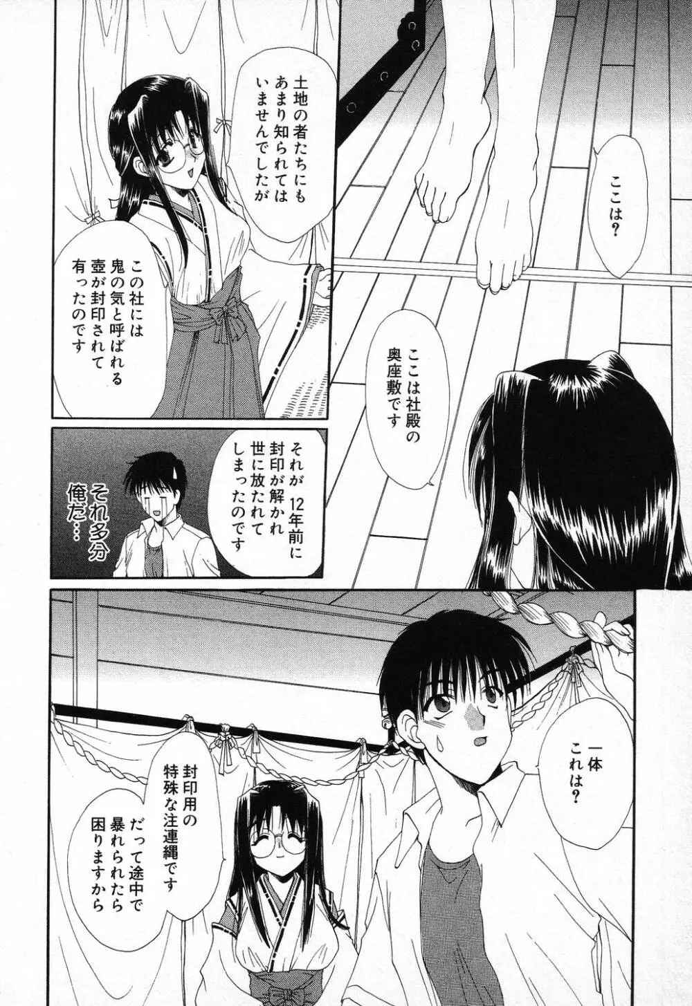 ぴゅあぷちっと Vol.9 Page.47
