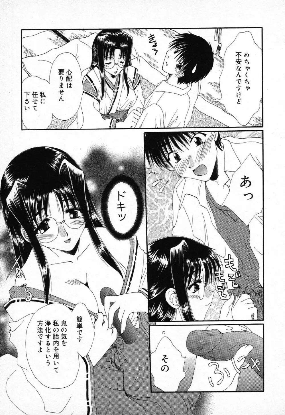 ぴゅあぷちっと Vol.9 Page.48