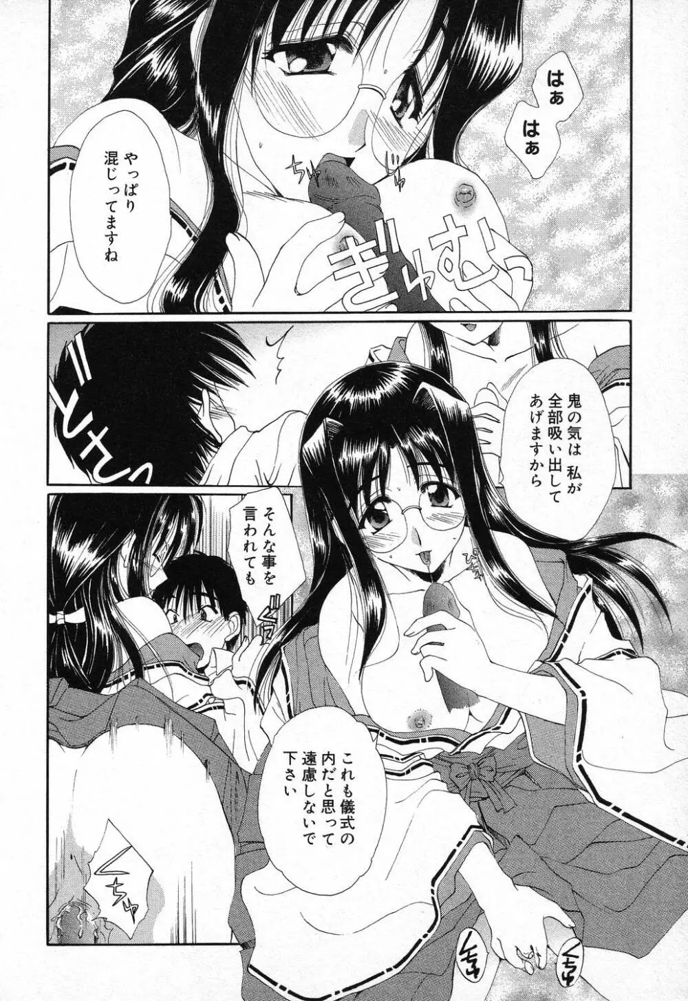 ぴゅあぷちっと Vol.9 Page.49