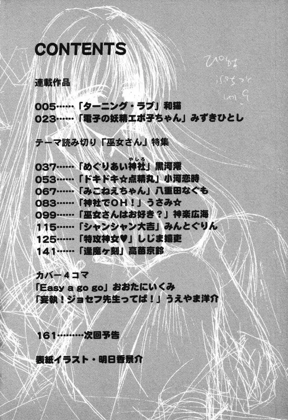 ぴゅあぷちっと Vol.9 Page.5