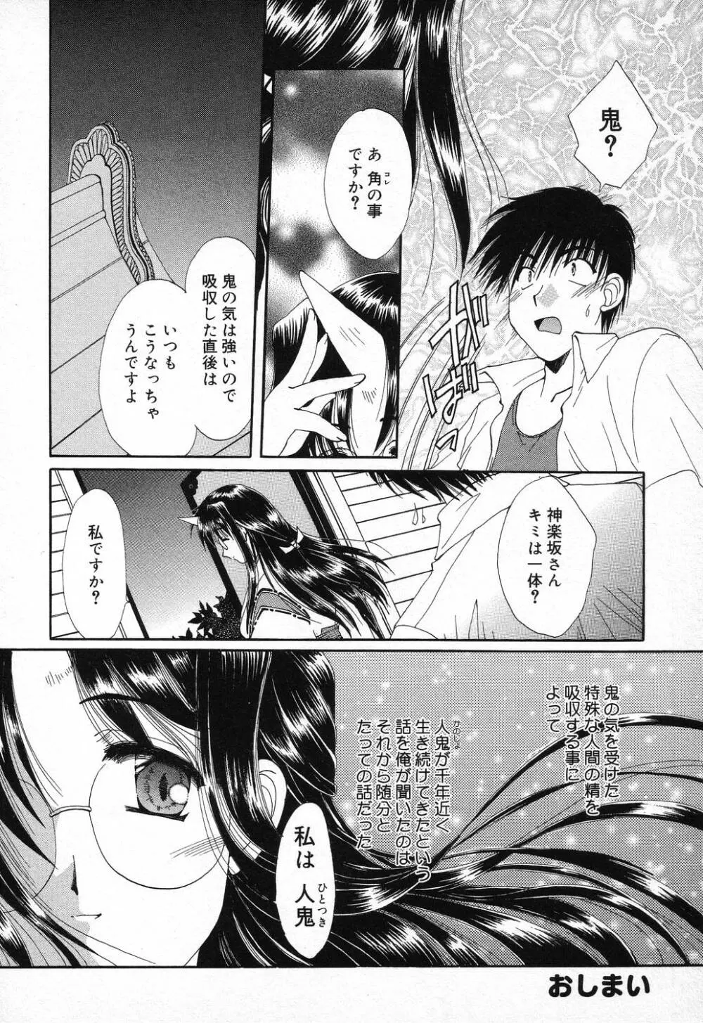 ぴゅあぷちっと Vol.9 Page.53