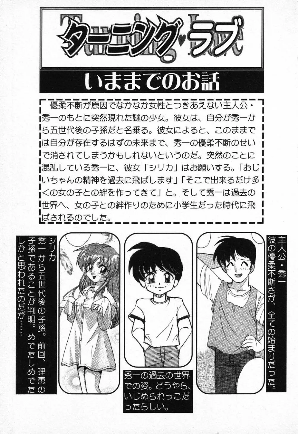 ぴゅあぷちっと Vol.9 Page.6