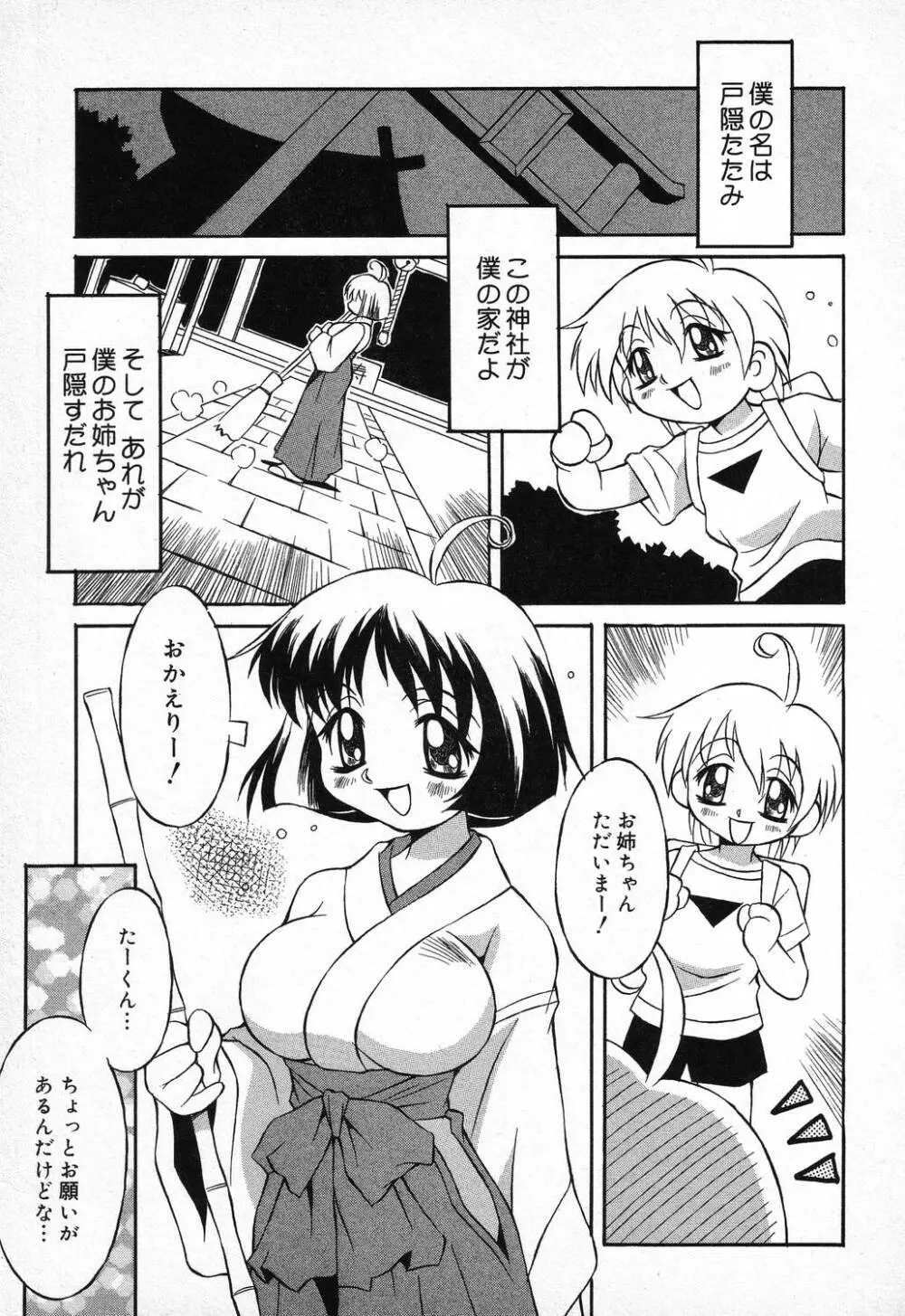 ぴゅあぷちっと Vol.9 Page.68
