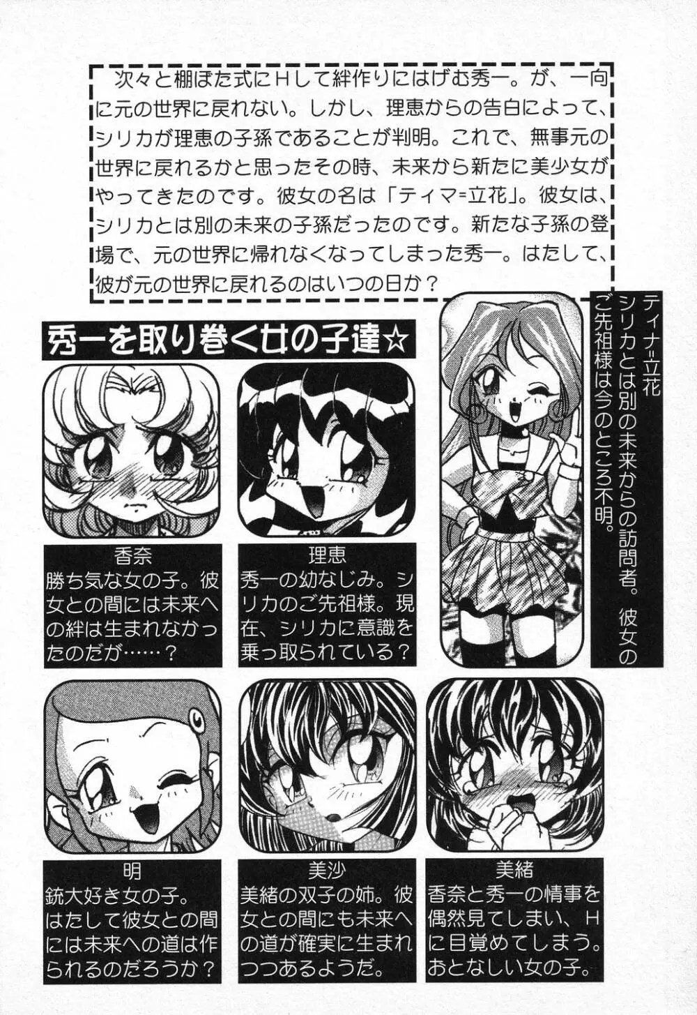 ぴゅあぷちっと Vol.9 Page.7