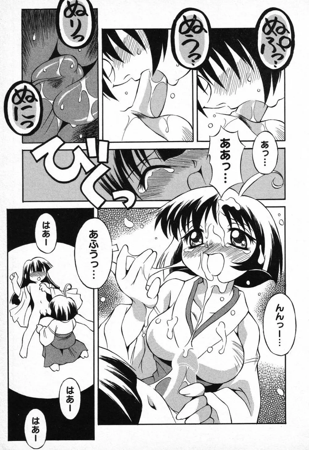 ぴゅあぷちっと Vol.9 Page.76
