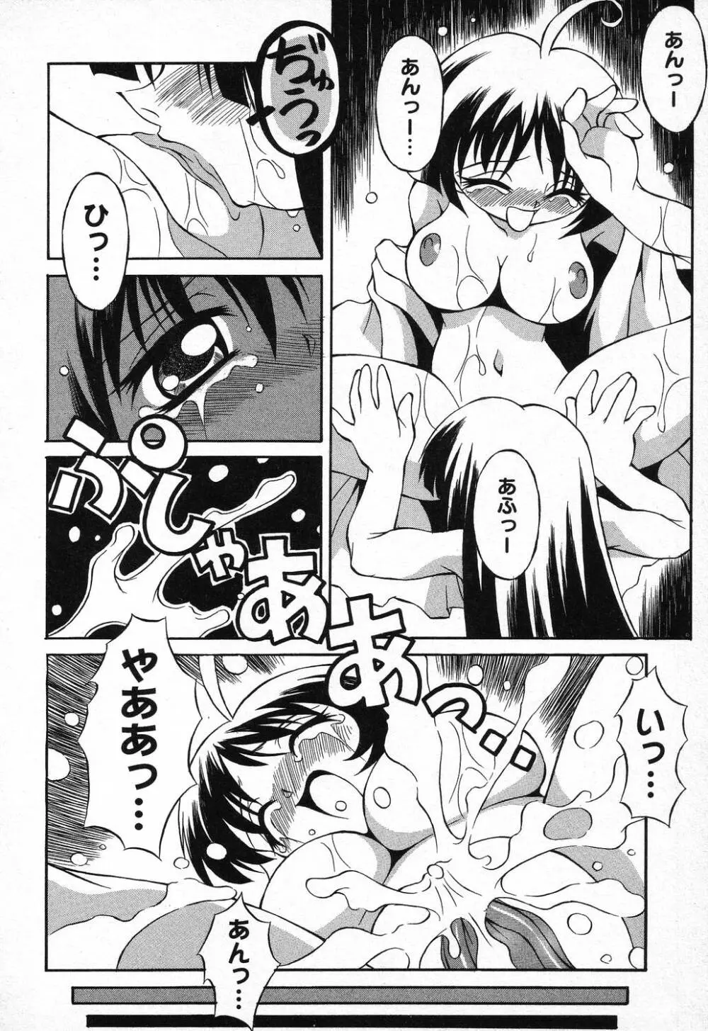 ぴゅあぷちっと Vol.9 Page.79