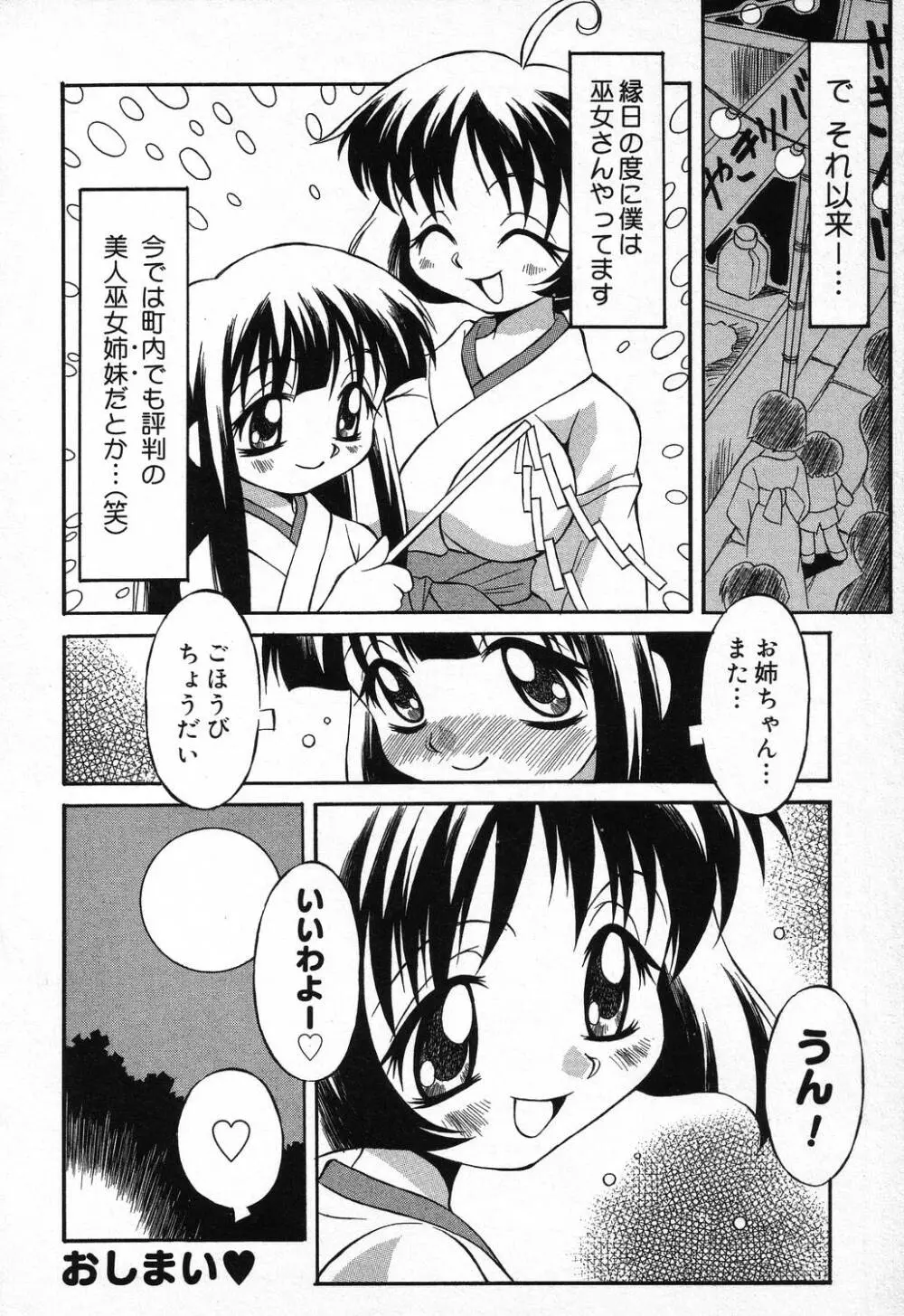 ぴゅあぷちっと Vol.9 Page.83
