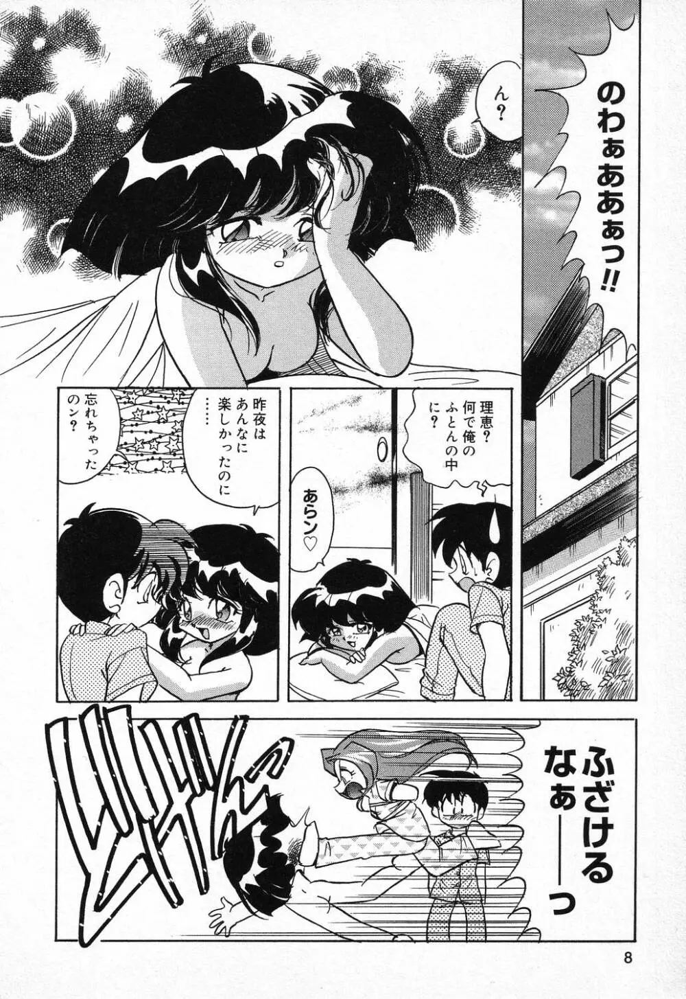 ぴゅあぷちっと Vol.9 Page.9