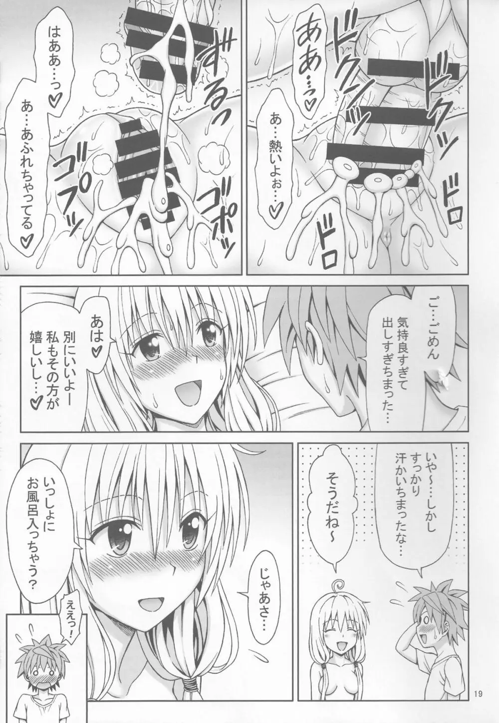 やっぱりララが好き! Page.18