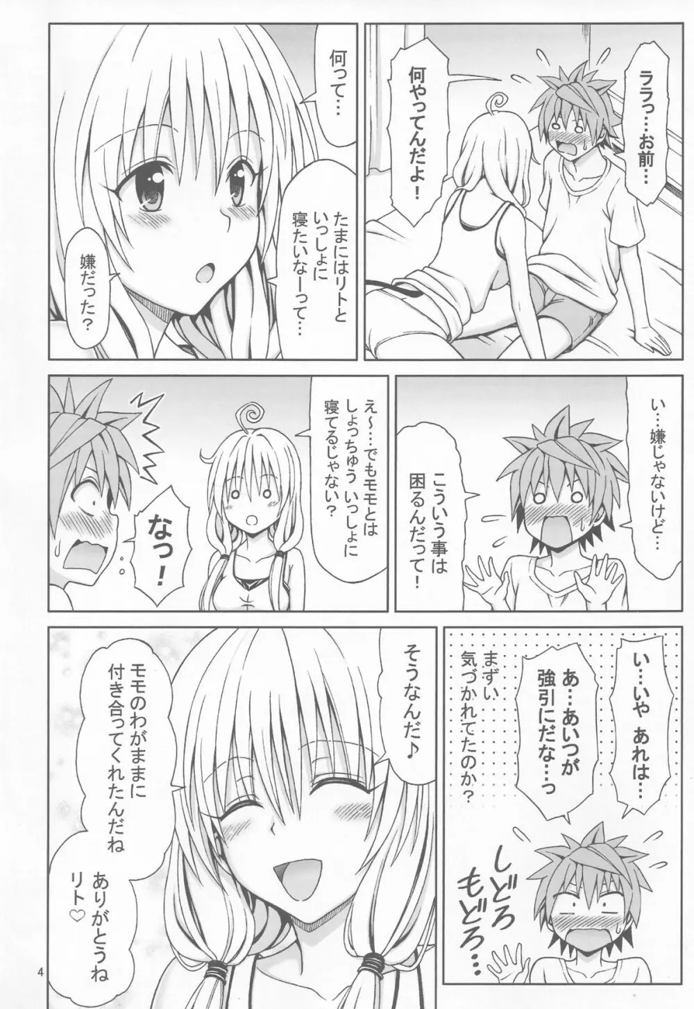 やっぱりララが好き! Page.3