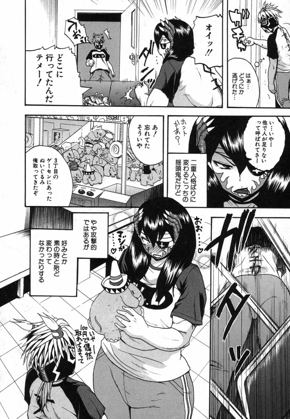 ナチュラルアングル Round 1-6 Page.112