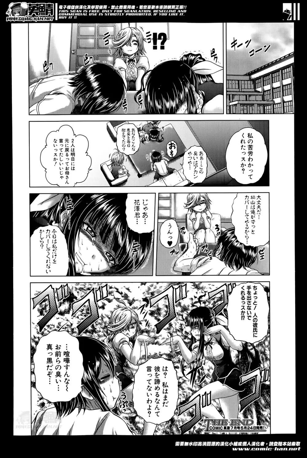 香ってますよ！桐山さんっ！！ 第1-5章 Page.122