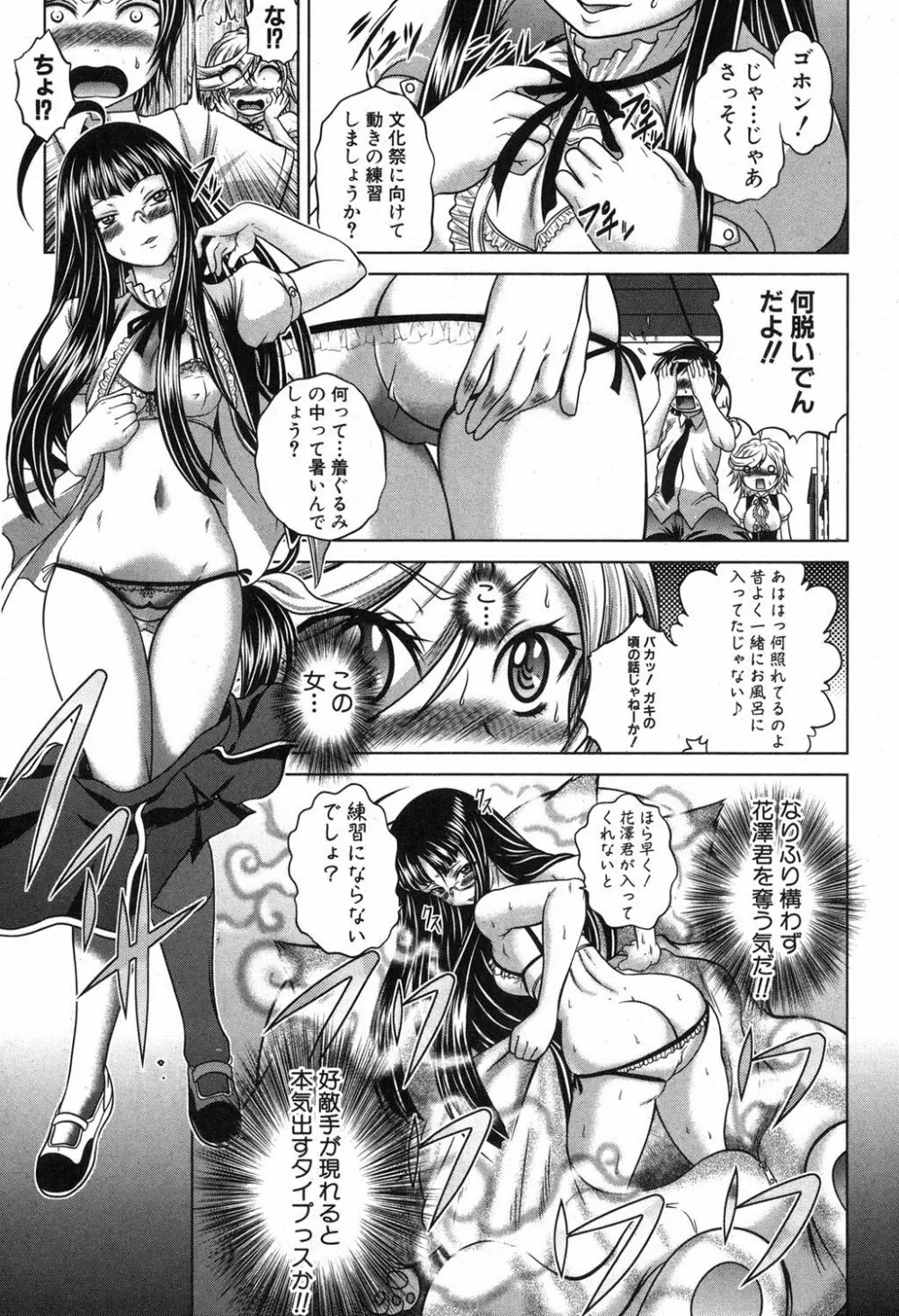 香ってますよ！桐山さんっ！！ 第1-5章 Page.29