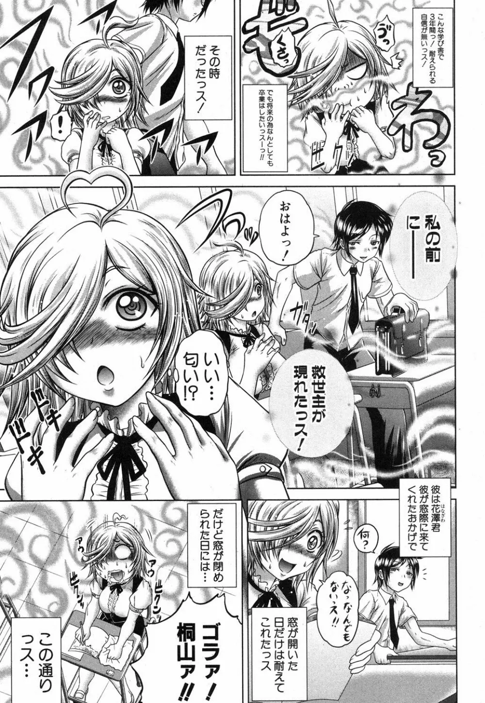 香ってますよ！桐山さんっ！！ 第1-5章 Page.3