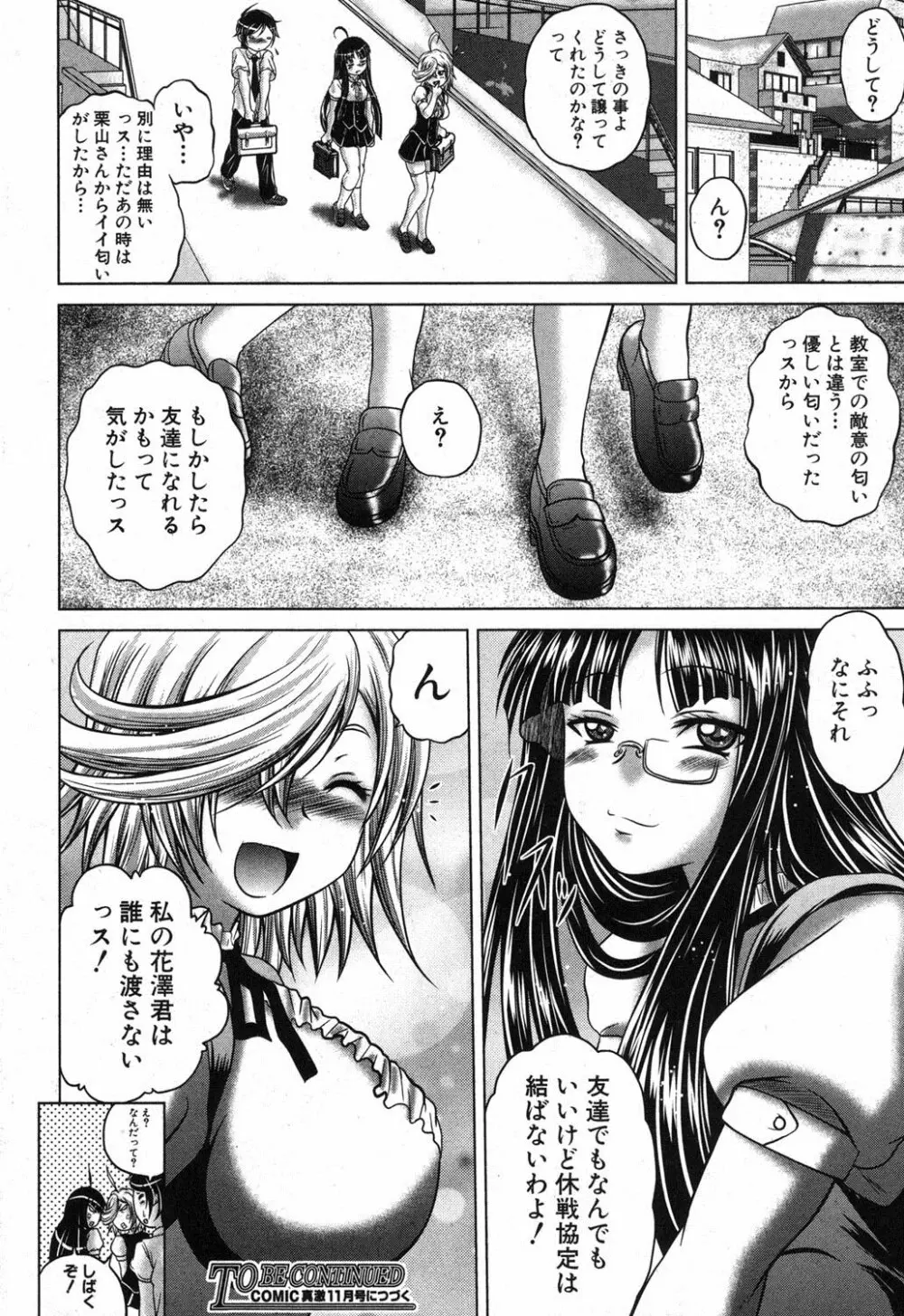 香ってますよ！桐山さんっ！！ 第1-5章 Page.44