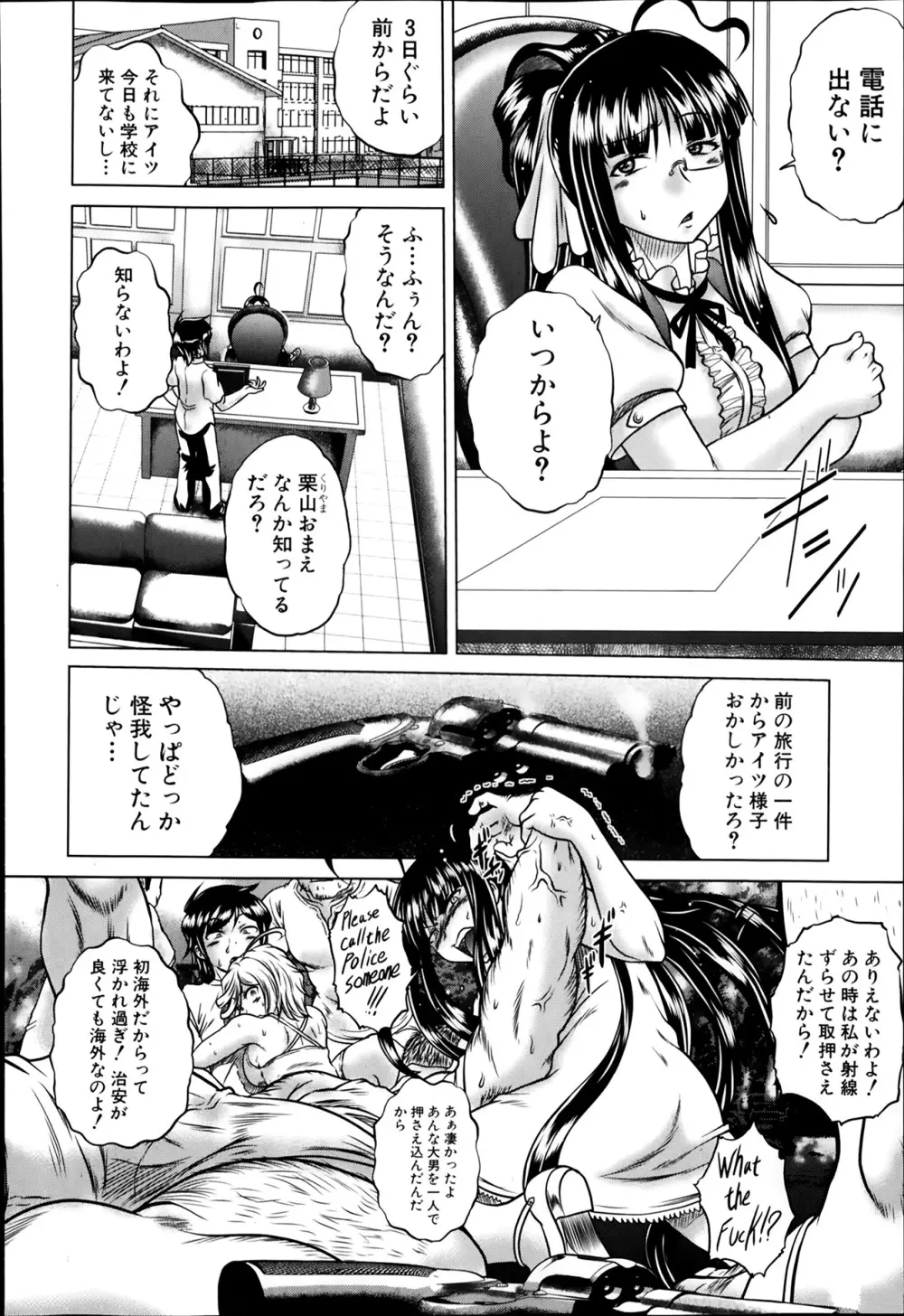 香ってますよ！桐山さんっ！！ 第1-5章 Page.68