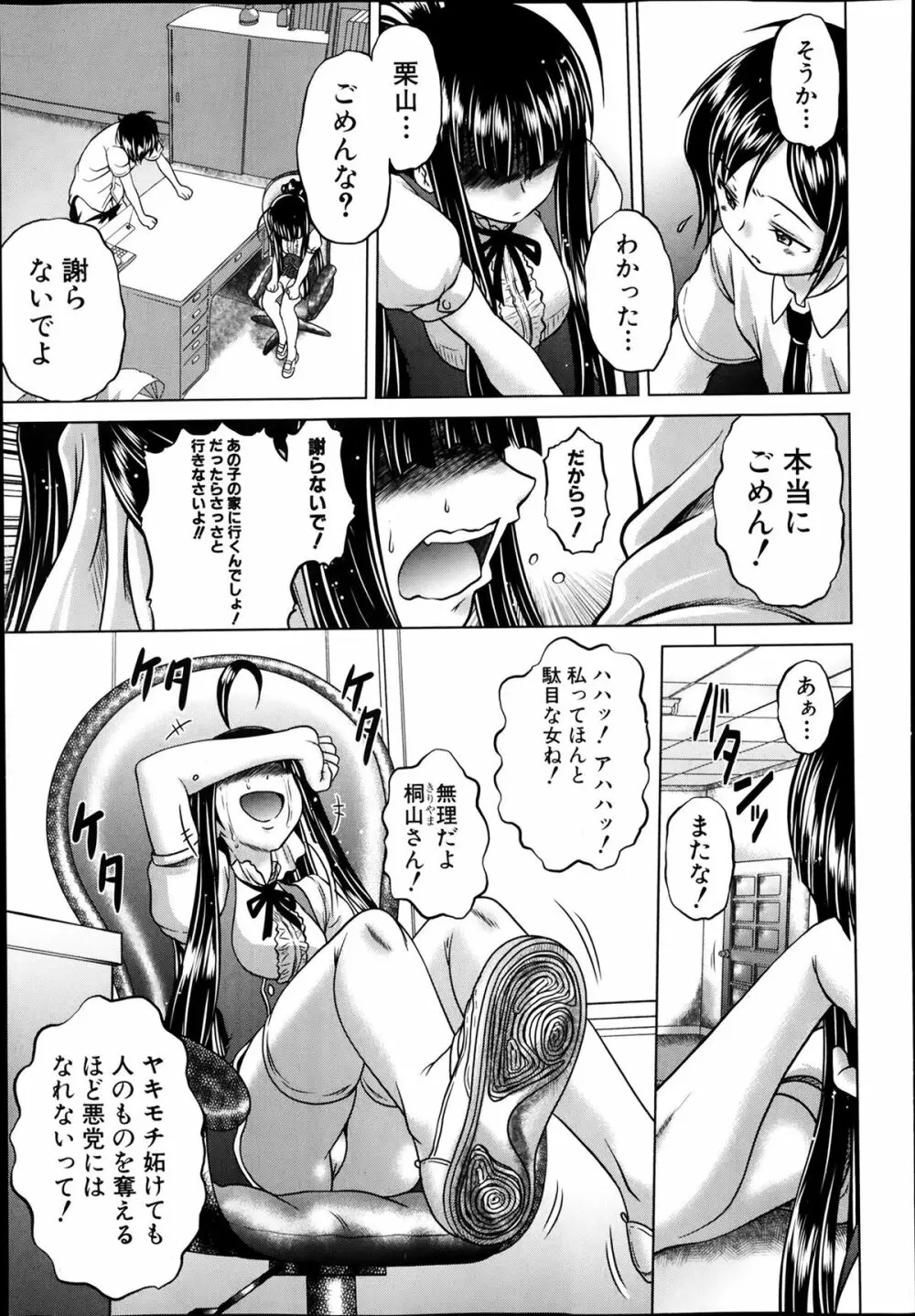 香ってますよ！桐山さんっ！！ 第1-5章 Page.73