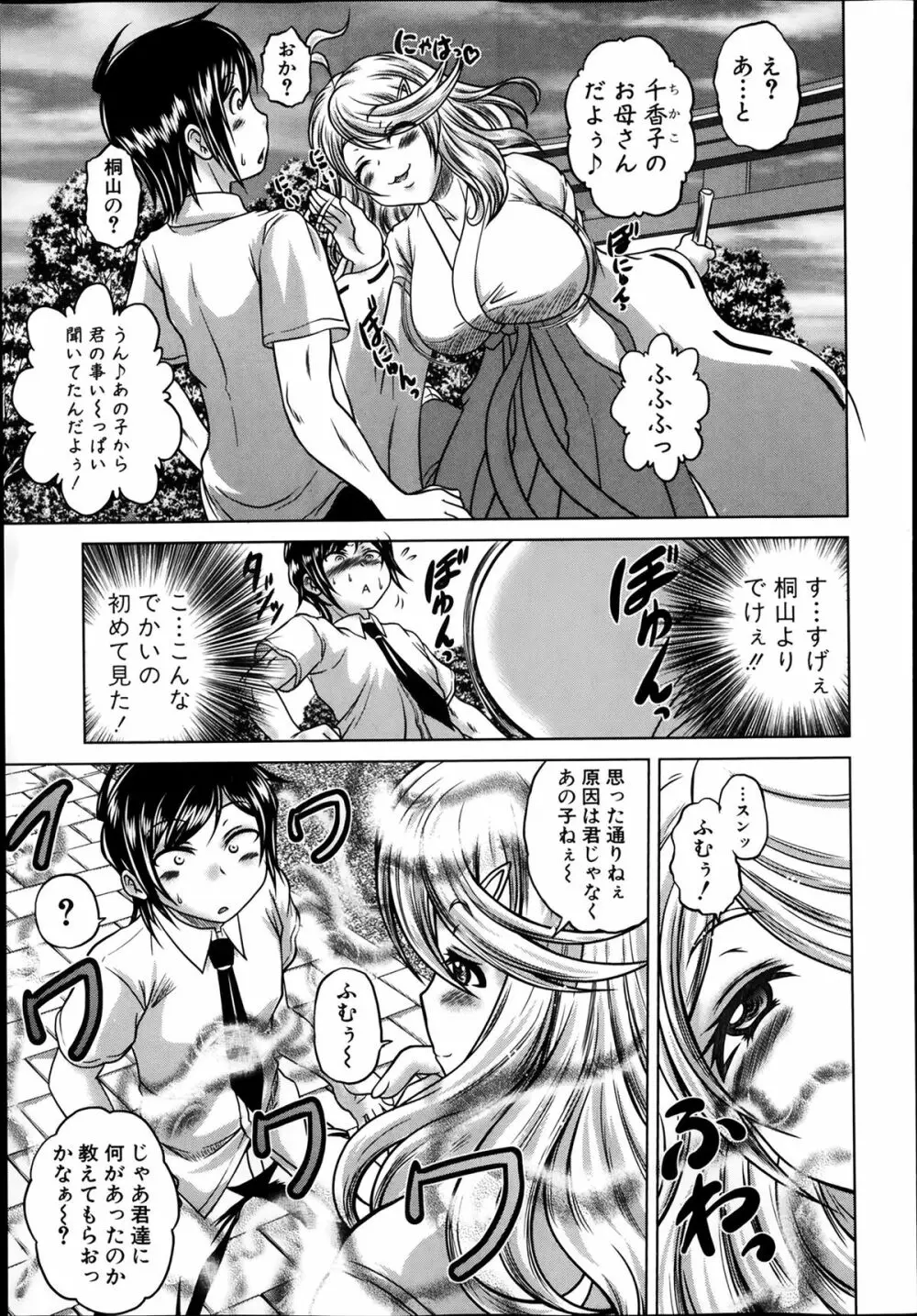 香ってますよ！桐山さんっ！！ 第1-5章 Page.75