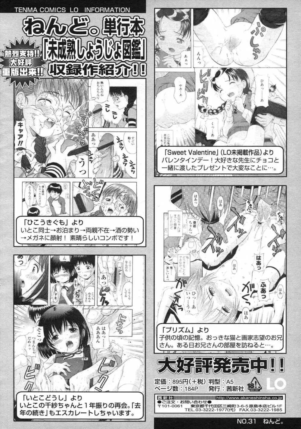 COMIC LO 2007年7月号 Vol.40 Page.240