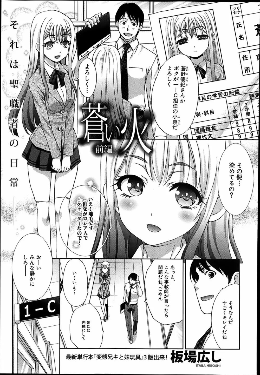 蒼い火 第1-4話 Page.1