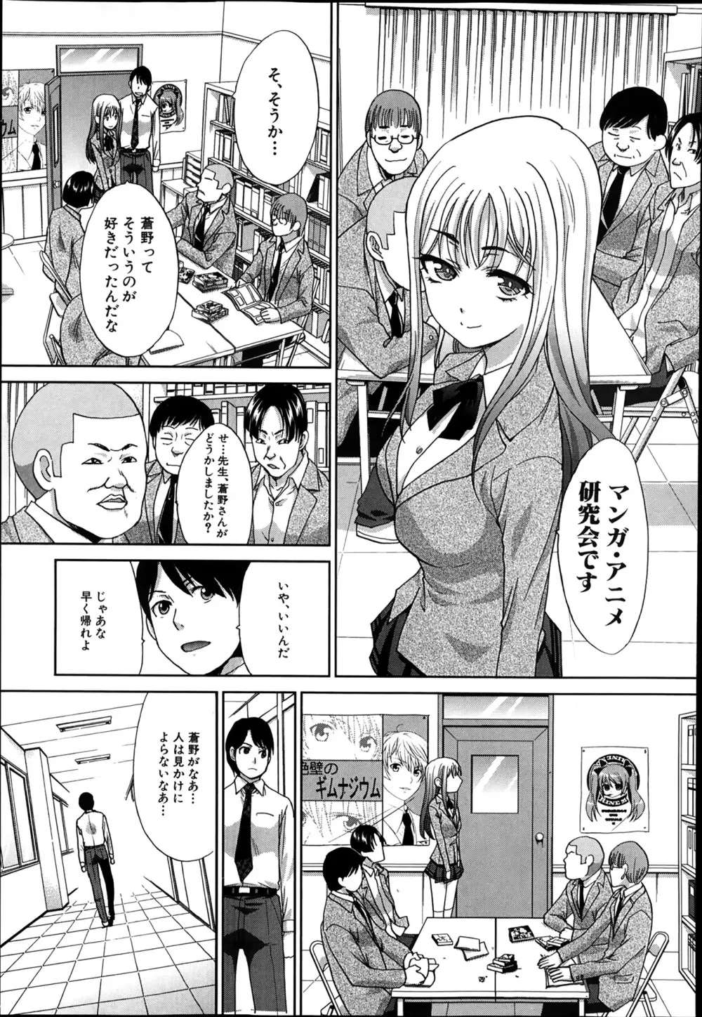 蒼い火 第1-4話 Page.5