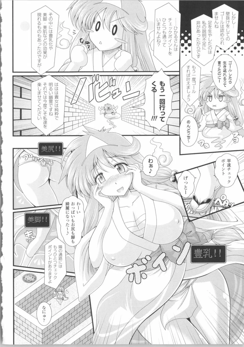 悪魔の質問 + イラストカード Page.107