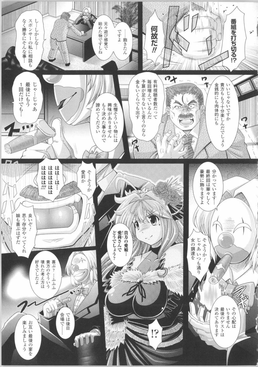 悪魔の質問 + イラストカード Page.136