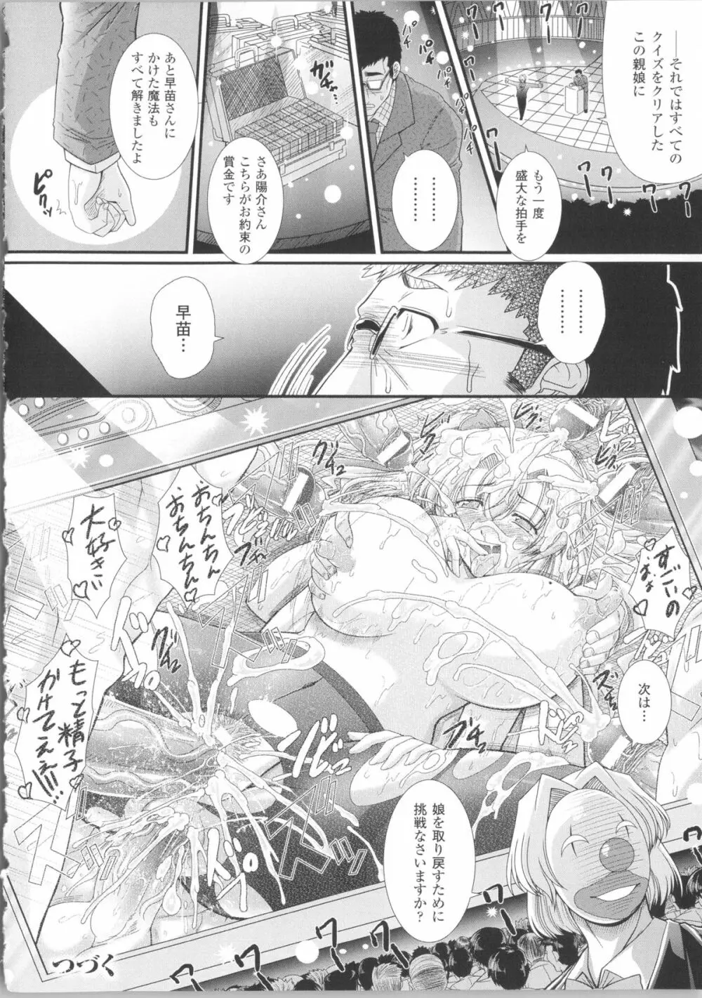 悪魔の質問 + イラストカード Page.55