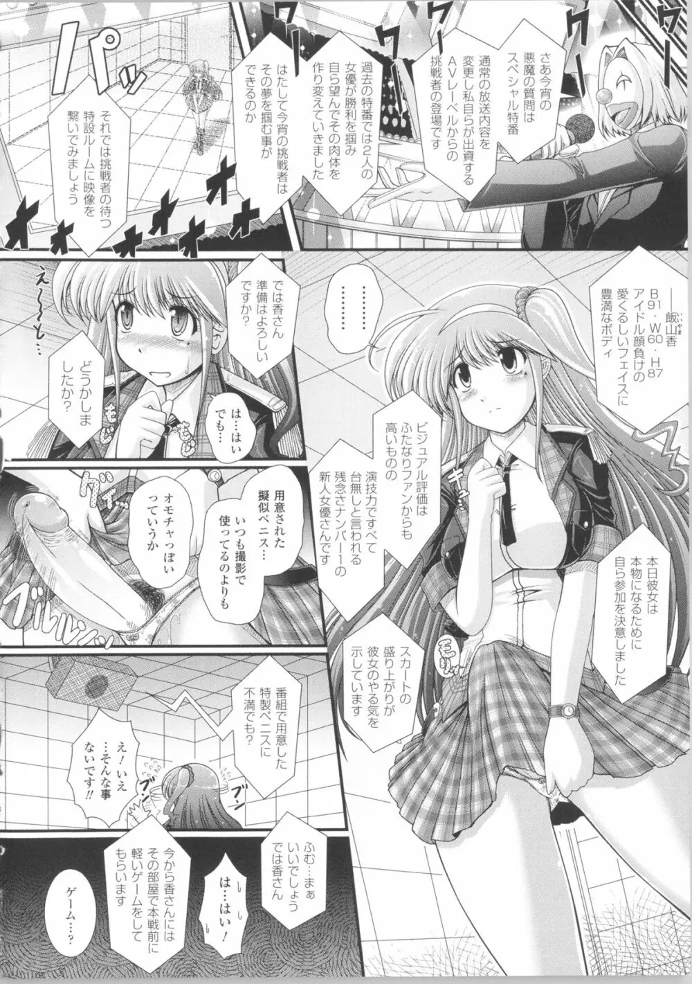 悪魔の質問 + イラストカード Page.71