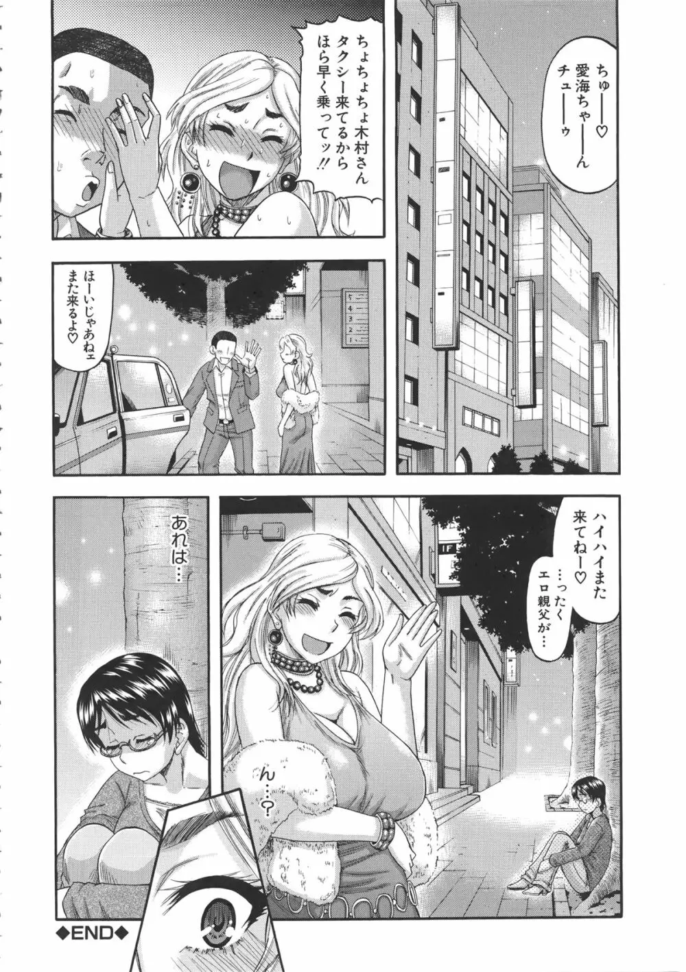 隣のHな人妻達 + メッセージペーパー, 複製原画 Page.103