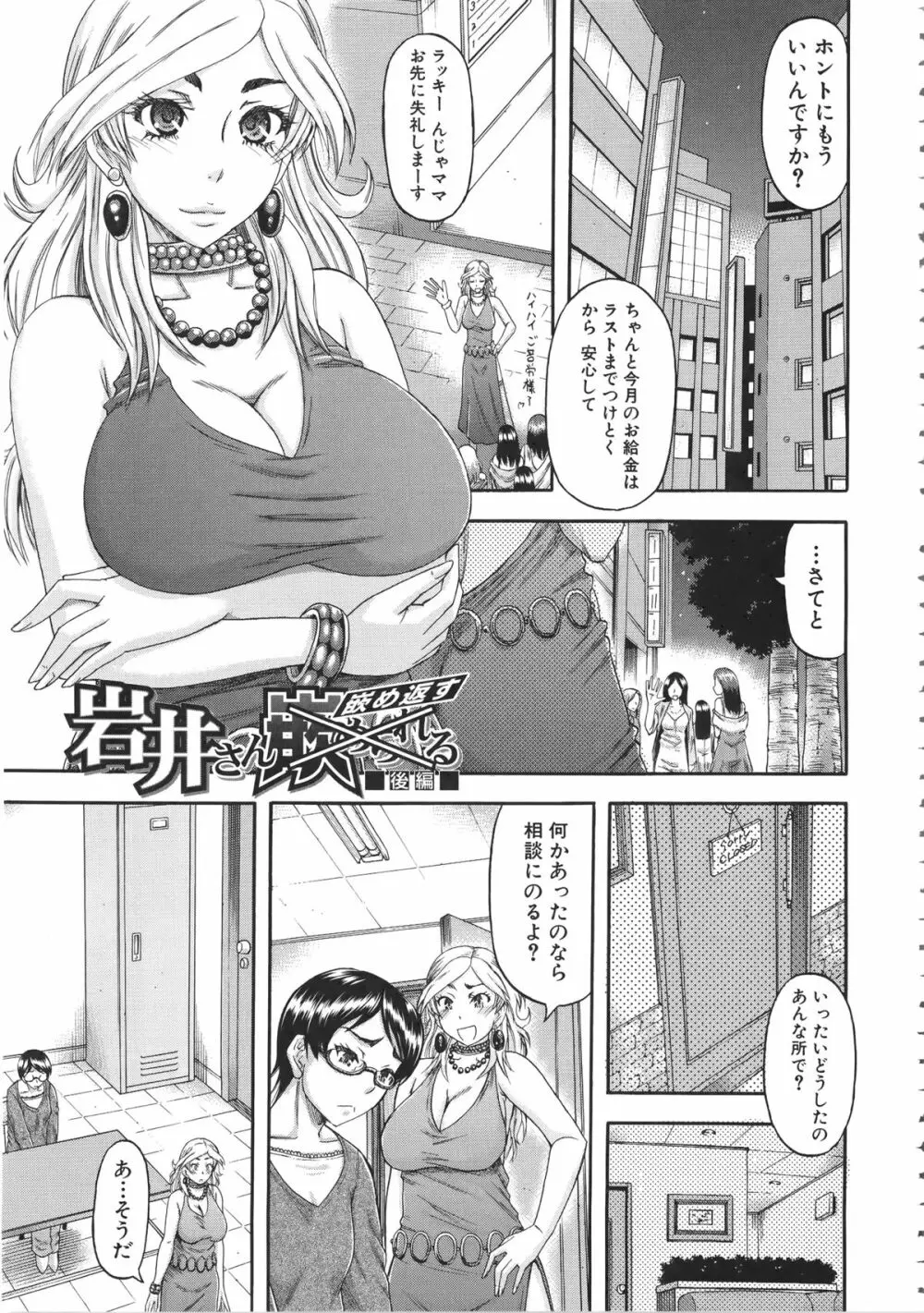 隣のHな人妻達 + メッセージペーパー, 複製原画 Page.104