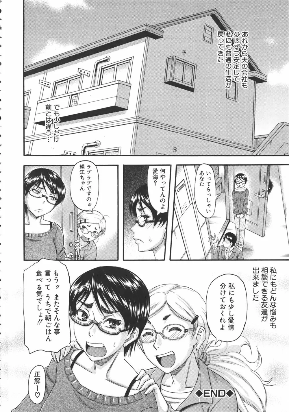 隣のHな人妻達 + メッセージペーパー, 複製原画 Page.135