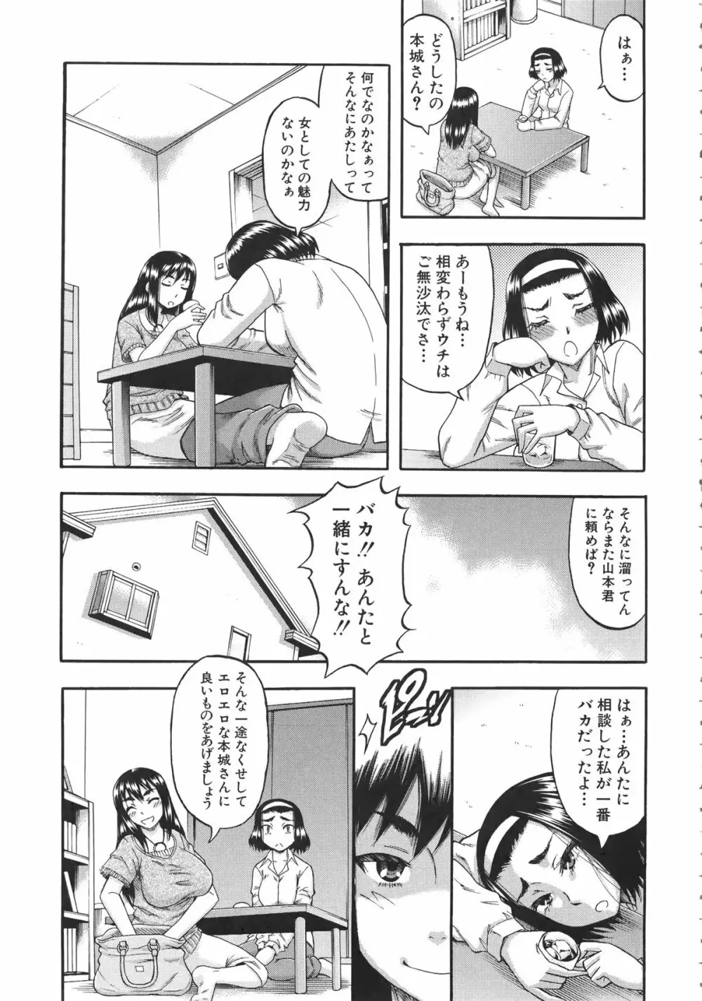 隣のHな人妻達 + メッセージペーパー, 複製原画 Page.136