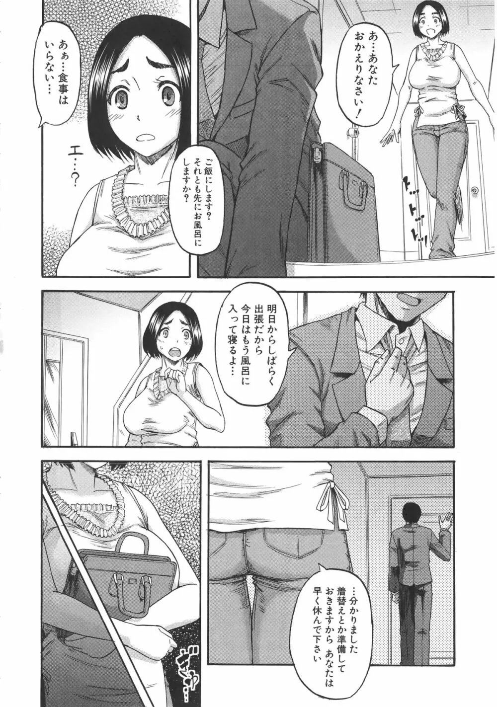 隣のHな人妻達 + メッセージペーパー, 複製原画 Page.175