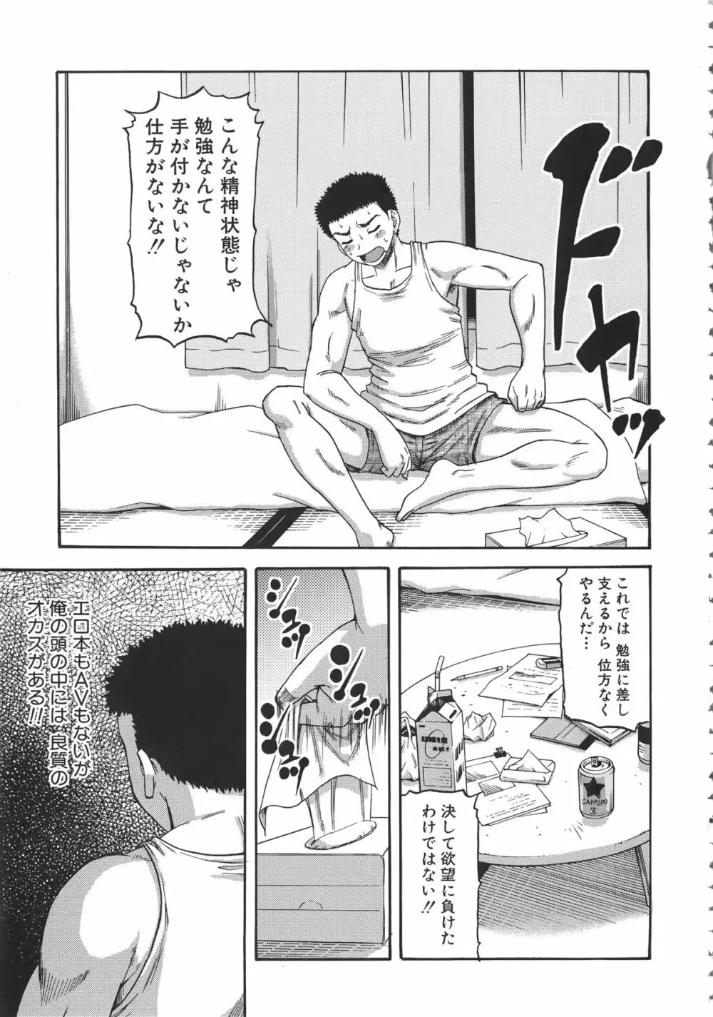 隣のHな人妻達 + メッセージペーパー, 複製原画 Page.178