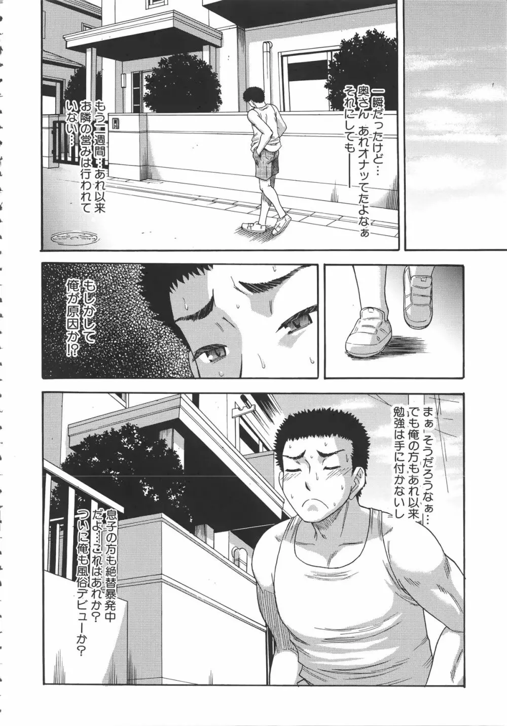 隣のHな人妻達 + メッセージペーパー, 複製原画 Page.181