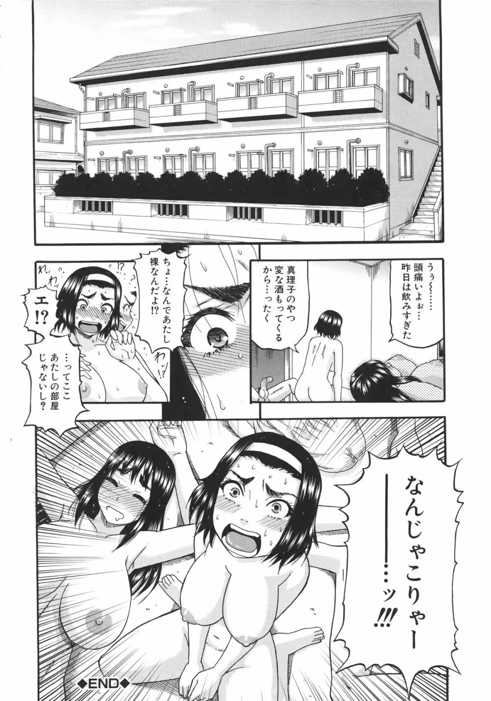 隣のHな人妻達 + メッセージペーパー, 複製原画 Page.39