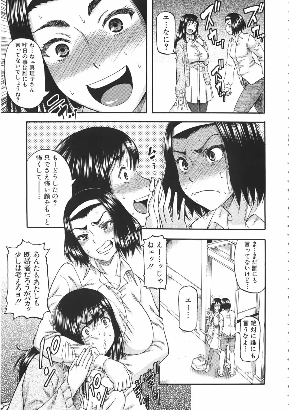 隣のHな人妻達 + メッセージペーパー, 複製原画 Page.42