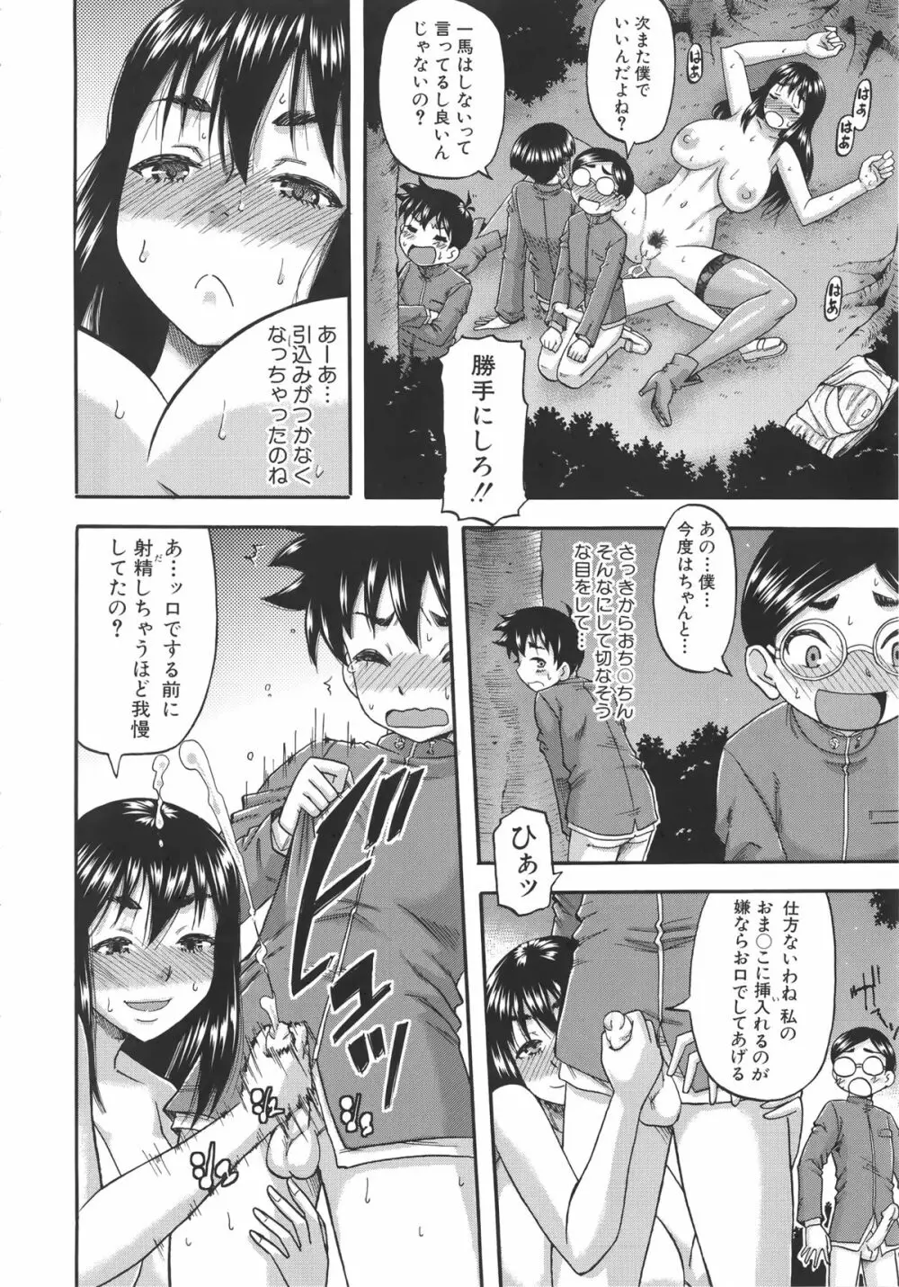 隣のHな人妻達 + メッセージペーパー, 複製原画 Page.61