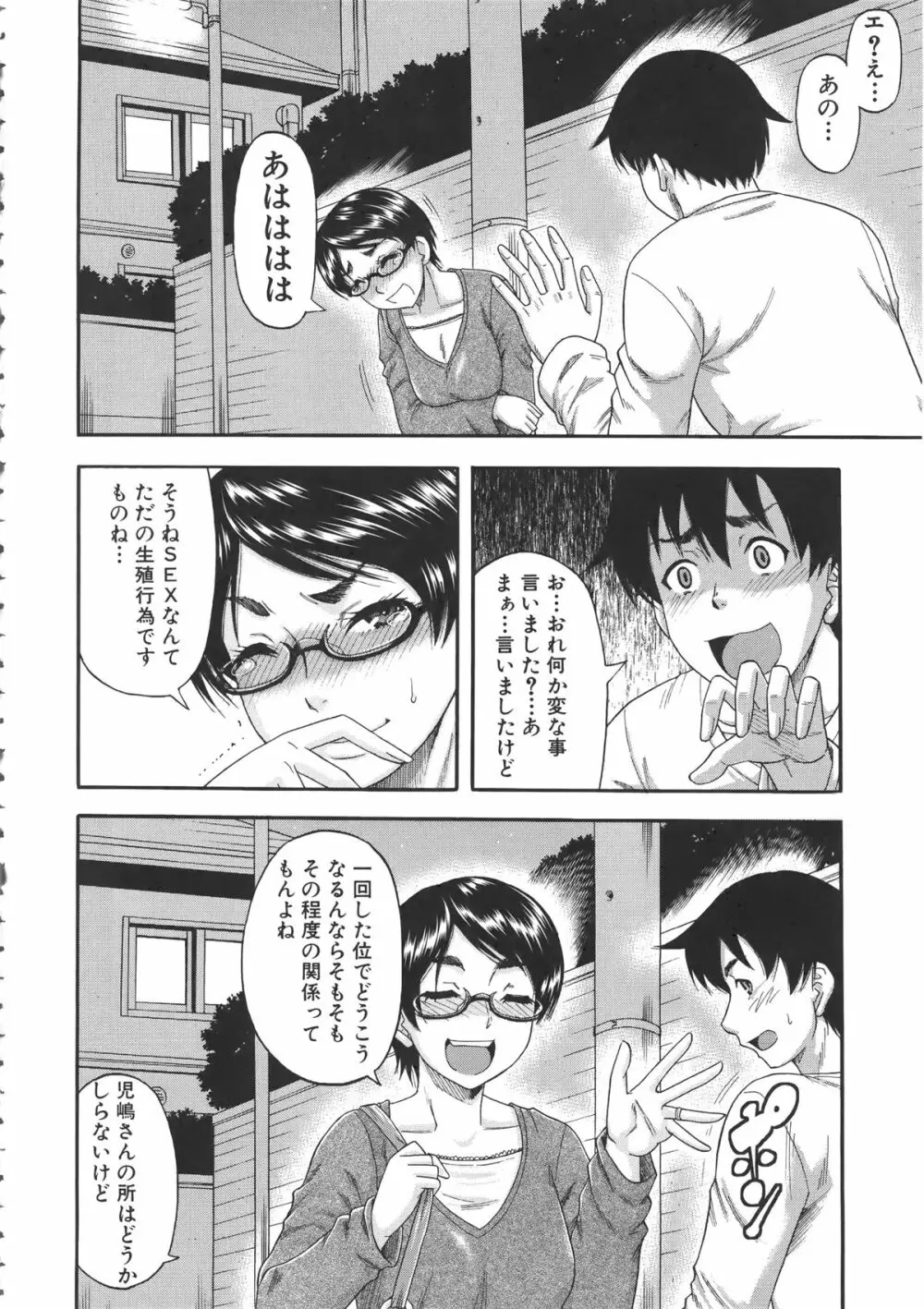 隣のHな人妻達 + メッセージペーパー, 複製原画 Page.75