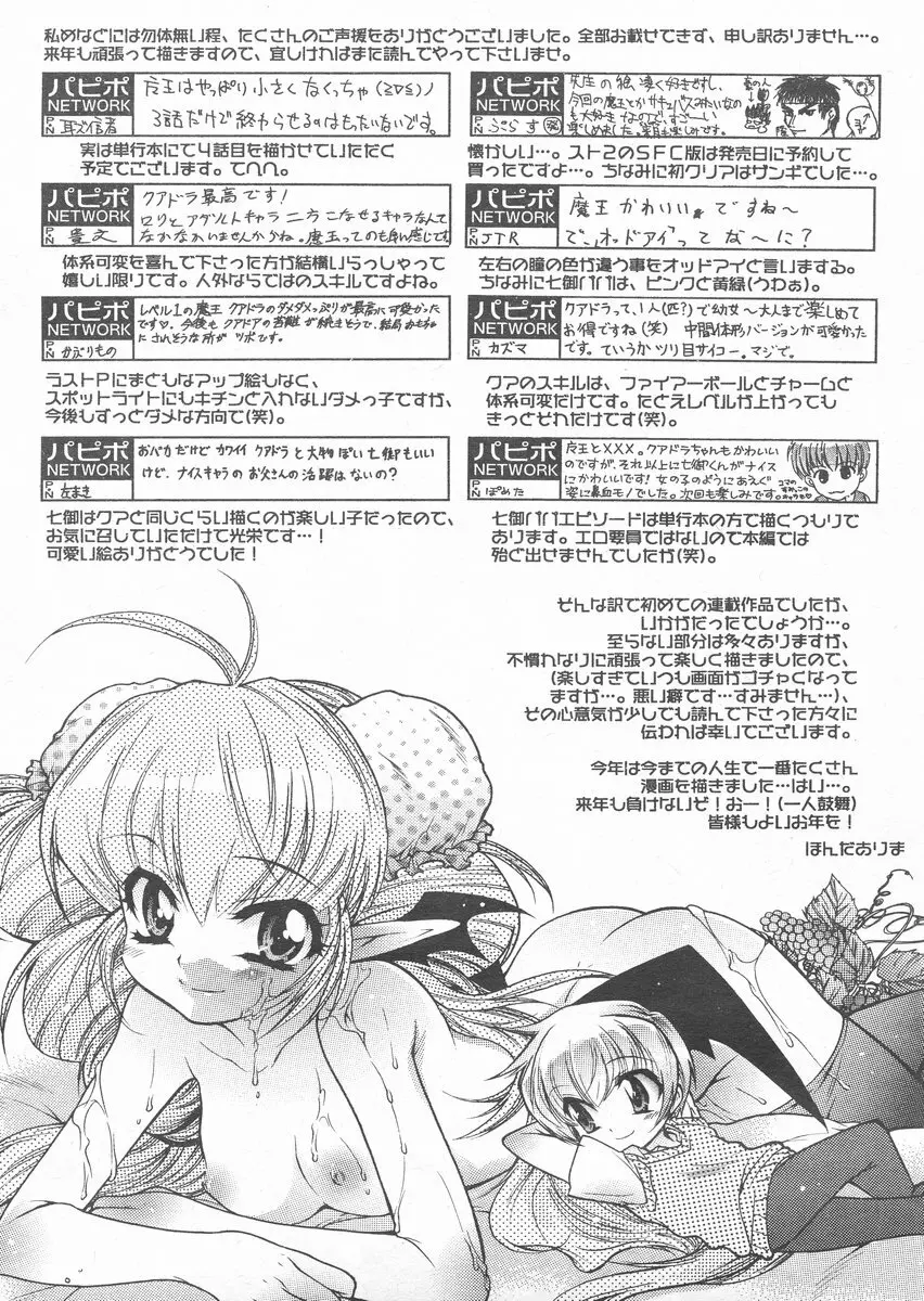 COMIC パピポ 2005年1月号 Page.155