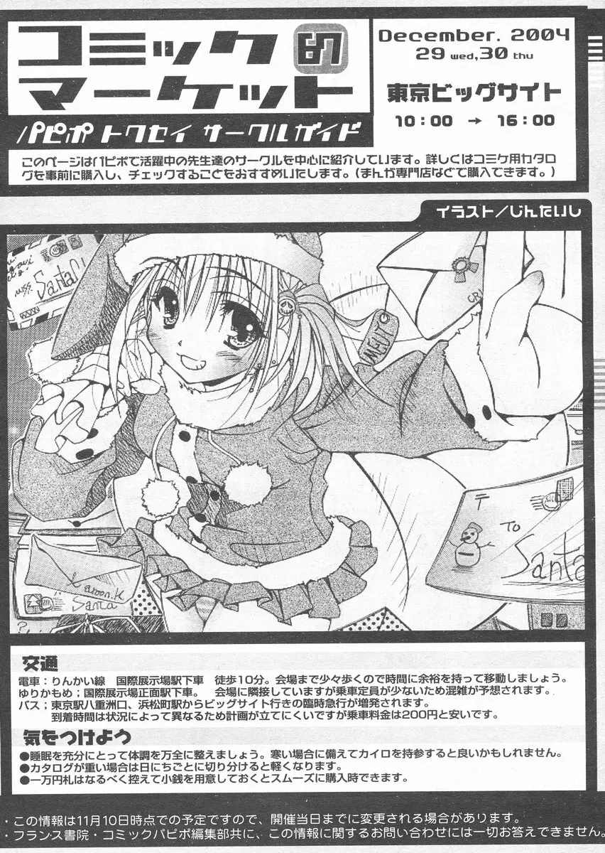 COMIC パピポ 2005年1月号 Page.157