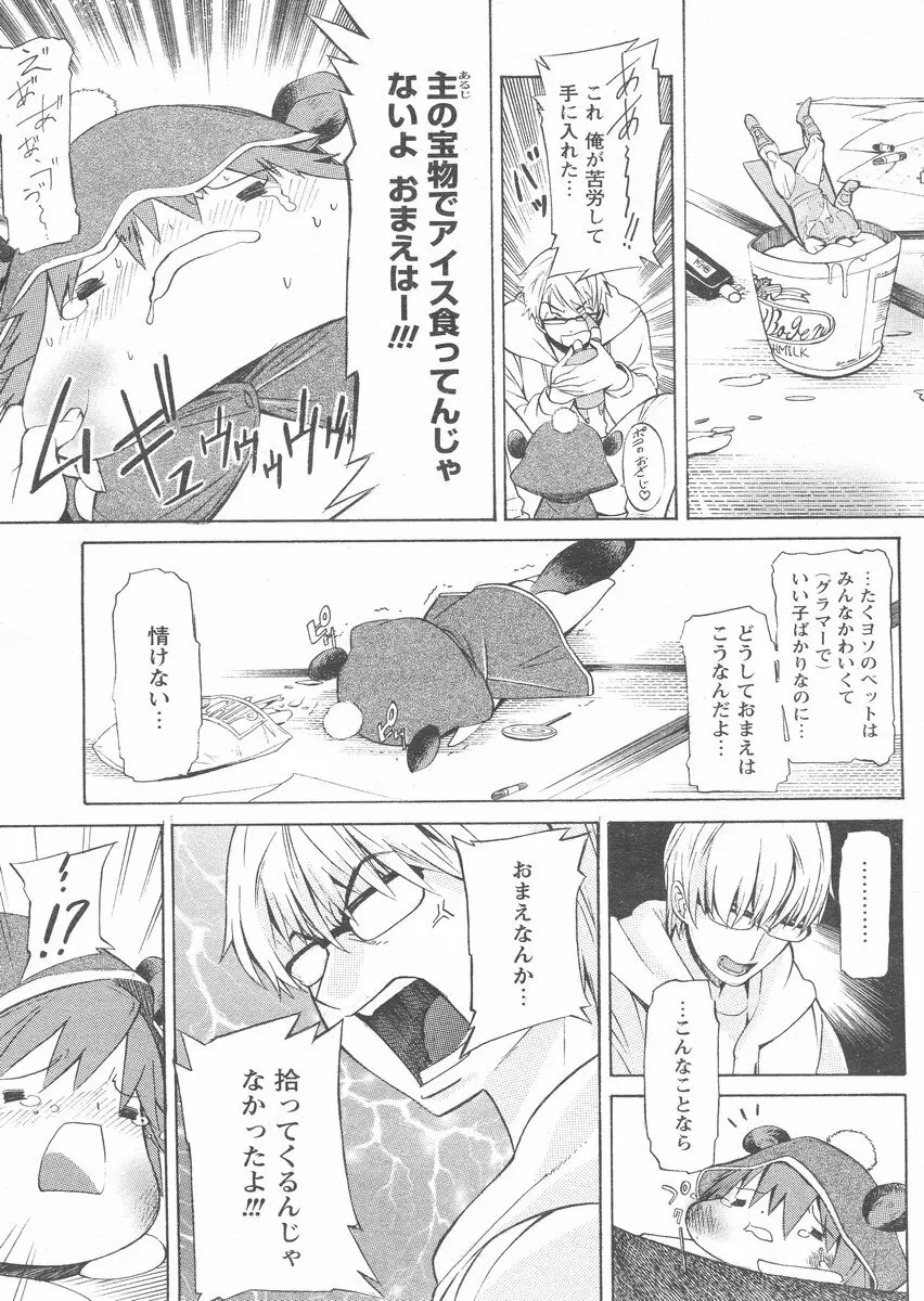 COMIC パピポ 2005年1月号 Page.169