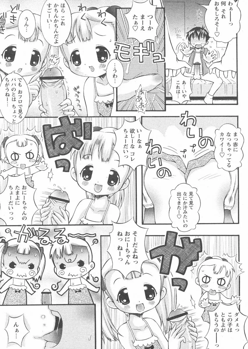 COMIC パピポ 2005年1月号 Page.195