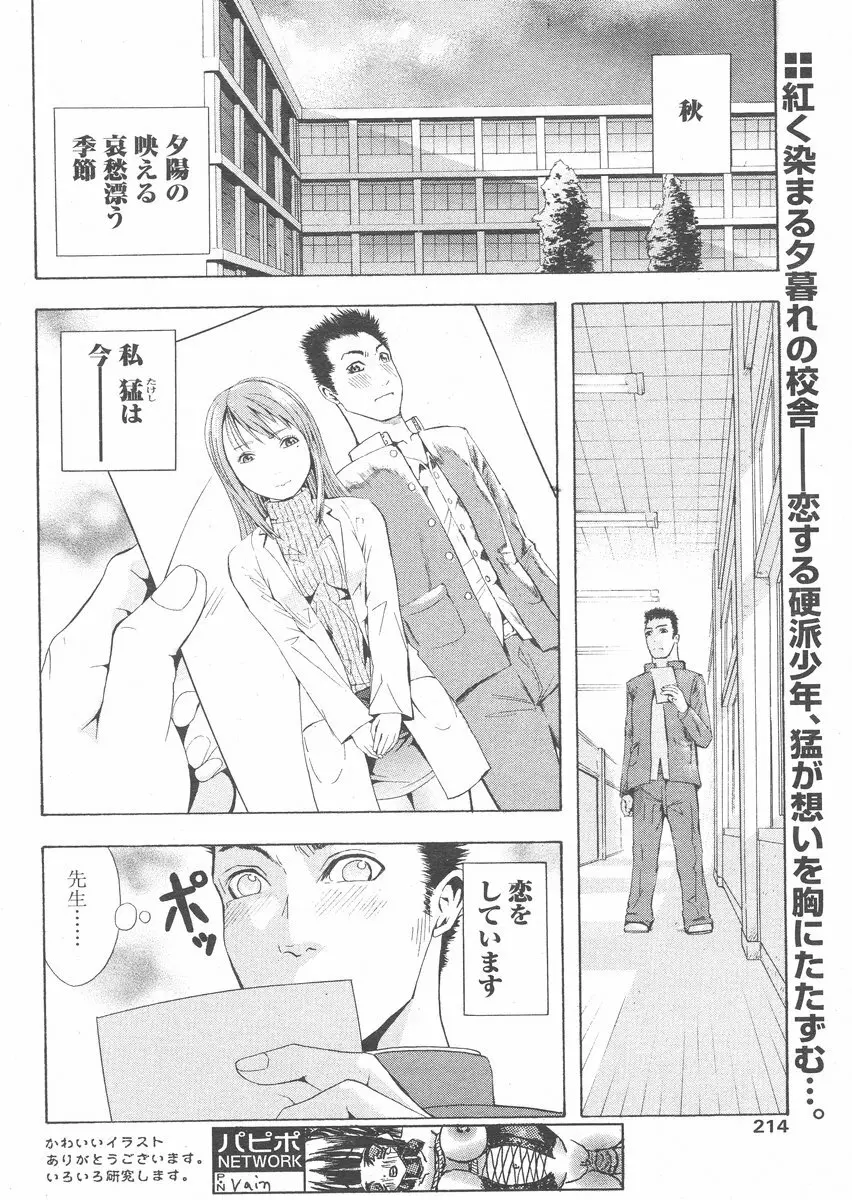 COMIC パピポ 2005年1月号 Page.210