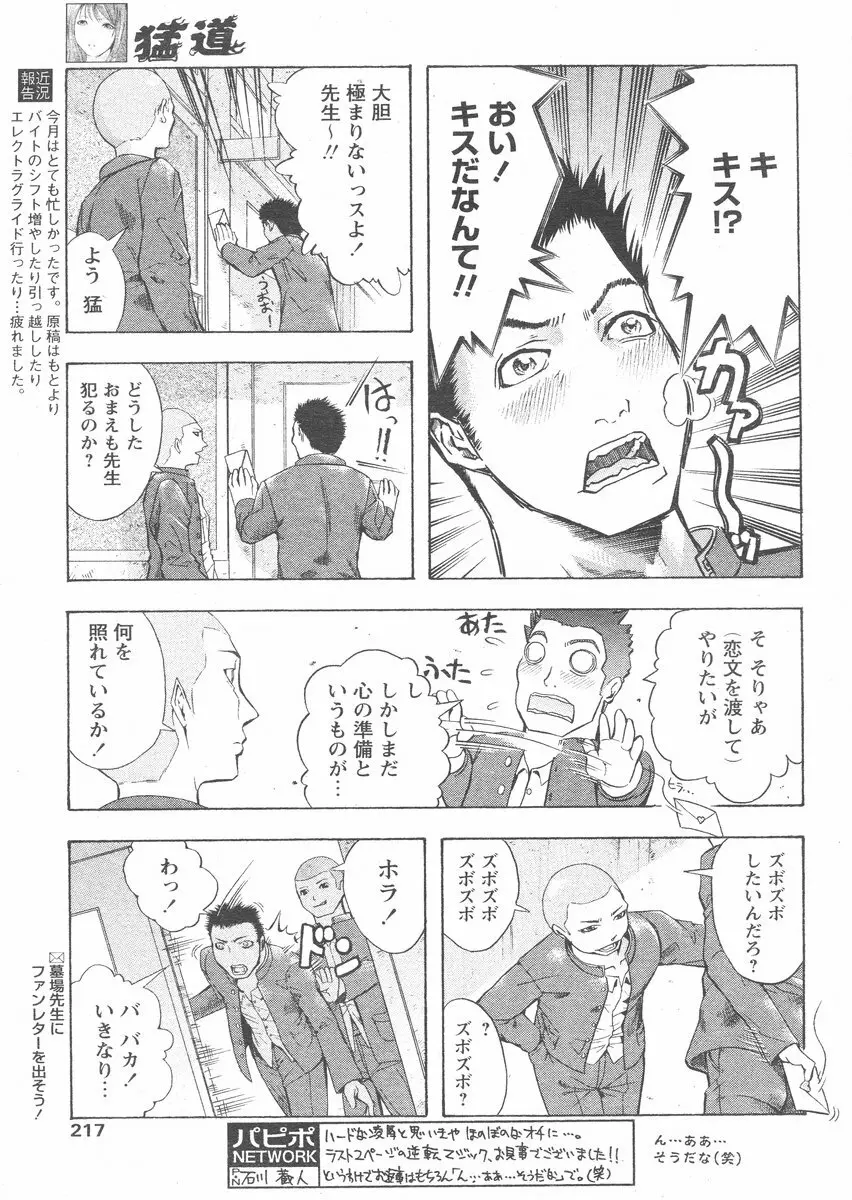 COMIC パピポ 2005年1月号 Page.213