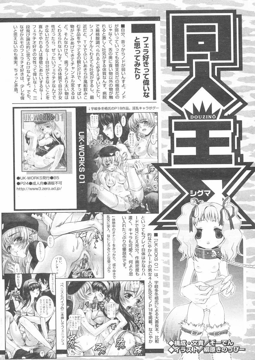 COMIC パピポ 2005年1月号 Page.242