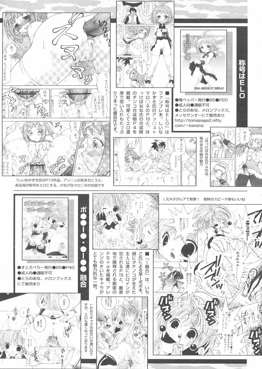 COMIC パピポ 2005年1月号 Page.246